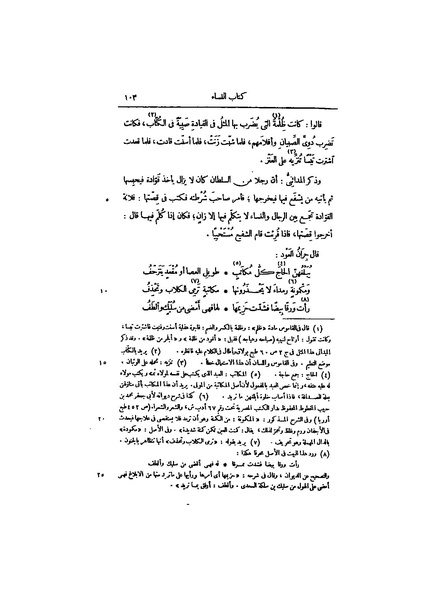 ملف:عيون الأخبار ج4.pdf
