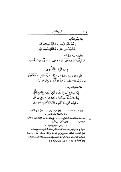 ملف:عيون الأخبار ج4.pdf