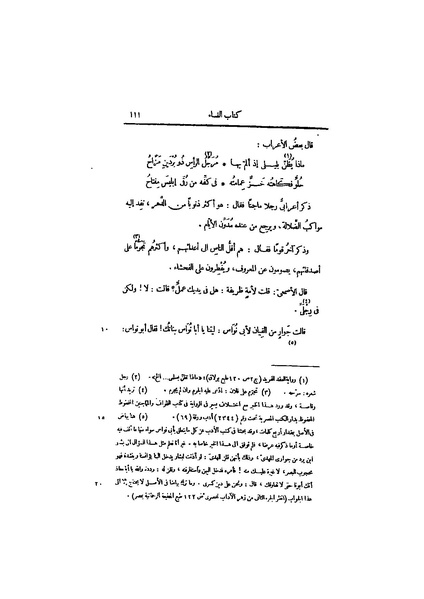 ملف:عيون الأخبار ج4.pdf