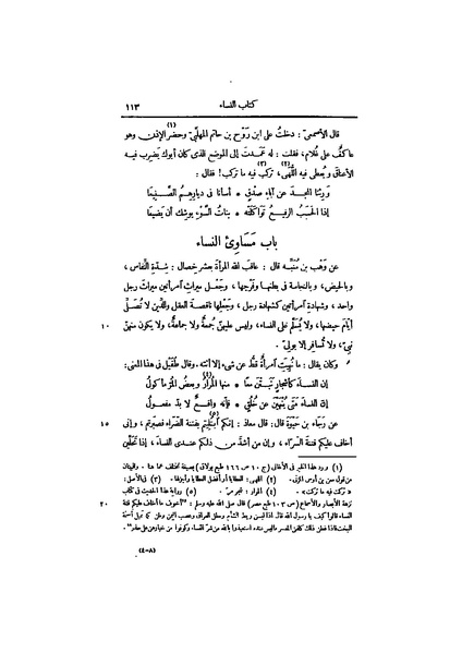 ملف:عيون الأخبار ج4.pdf