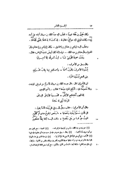 ملف:عيون الأخبار ج4.pdf
