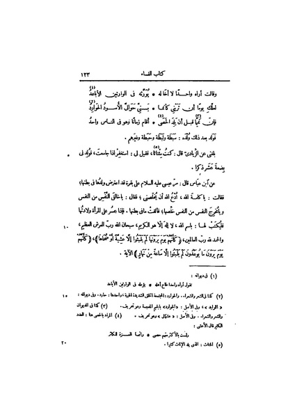 ملف:عيون الأخبار ج4.pdf