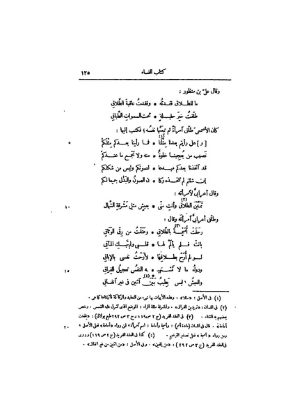 ملف:عيون الأخبار ج4.pdf
