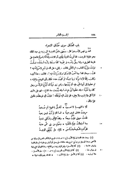 ملف:عيون الأخبار ج4.pdf