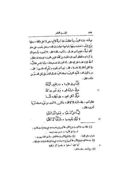 ملف:عيون الأخبار ج4.pdf
