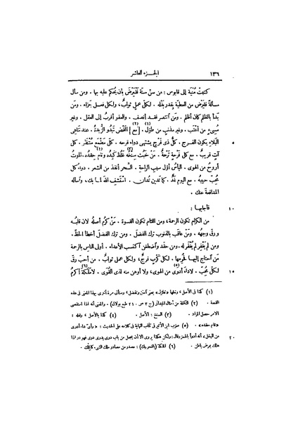 ملف:عيون الأخبار ج4.pdf