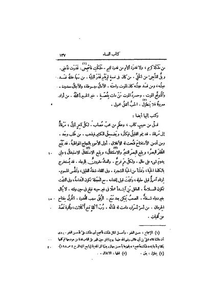 ملف:عيون الأخبار ج4.pdf