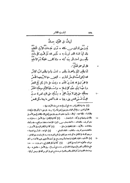 ملف:عيون الأخبار ج4.pdf