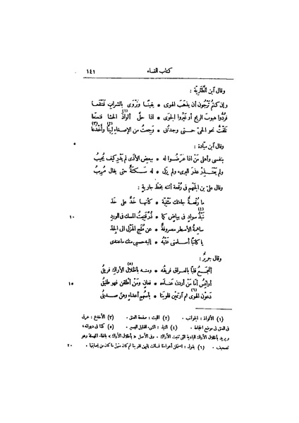 ملف:عيون الأخبار ج4.pdf
