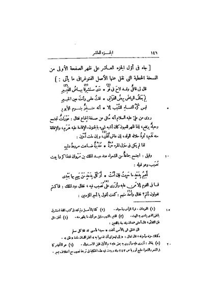 ملف:عيون الأخبار ج4.pdf