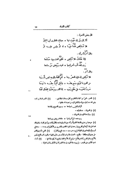 ملف:عيون الأخبار ج4.pdf