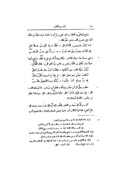 ملف:عيون الأخبار ج4.pdf