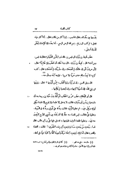 ملف:عيون الأخبار ج4.pdf