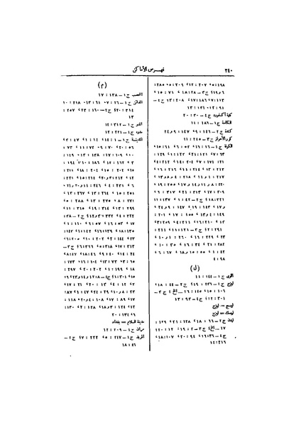 ملف:عيون الأخبار ج4.pdf