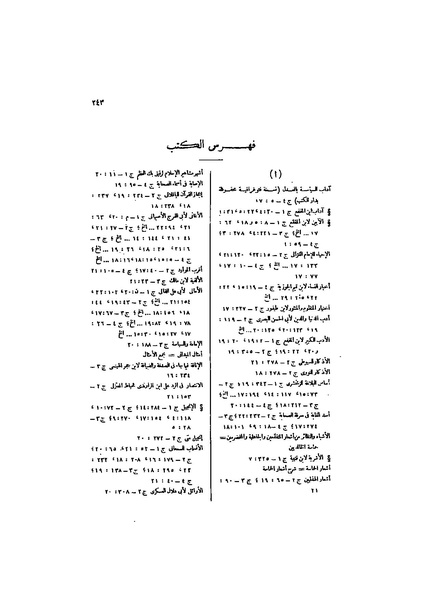 ملف:عيون الأخبار ج4.pdf