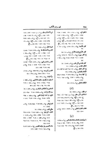 ملف:عيون الأخبار ج4.pdf