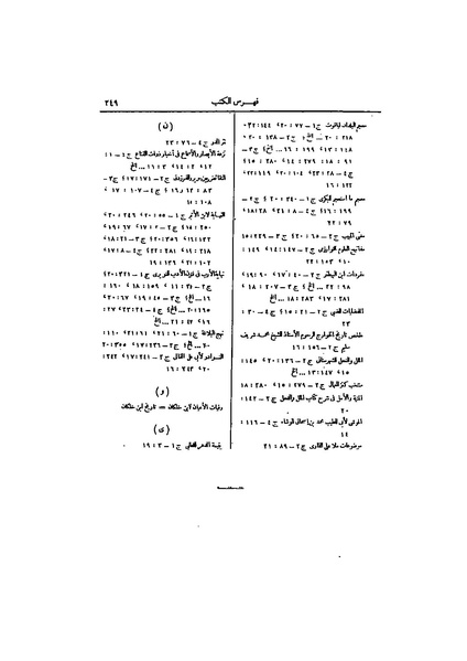 ملف:عيون الأخبار ج4.pdf