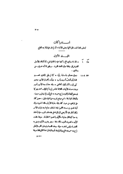 ملف:عيون الأخبار ج4.pdf