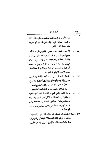 ملف:عيون الأخبار ج4.pdf