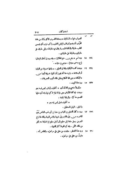 ملف:عيون الأخبار ج4.pdf