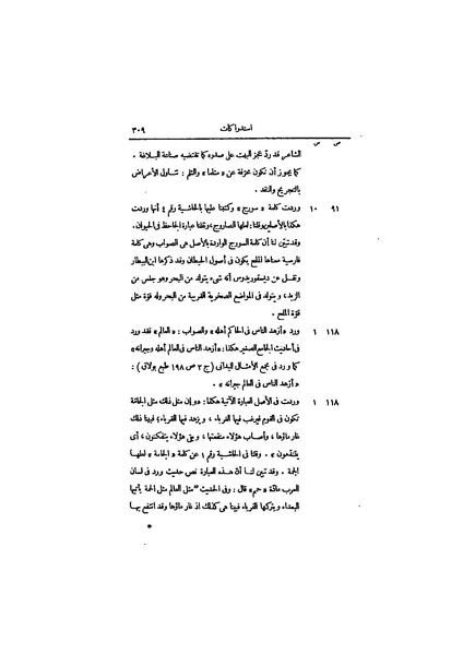 ملف:عيون الأخبار ج4.pdf