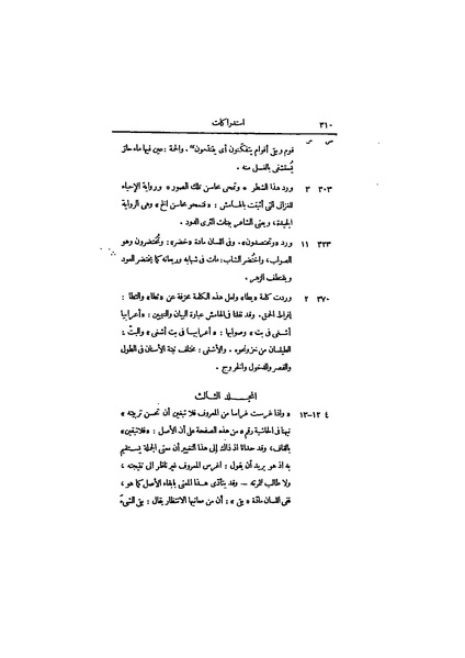 ملف:عيون الأخبار ج4.pdf