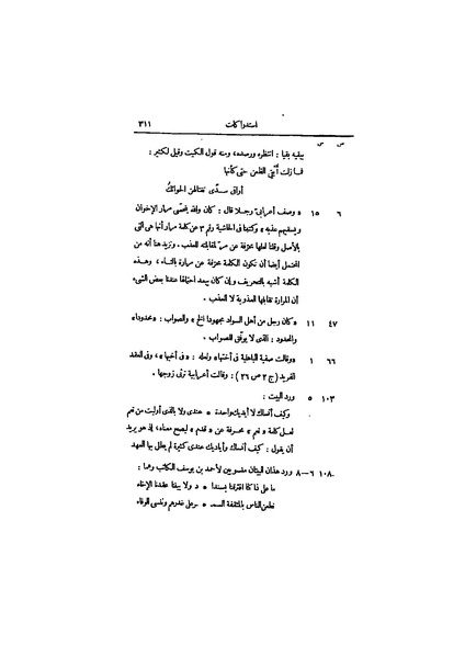 ملف:عيون الأخبار ج4.pdf