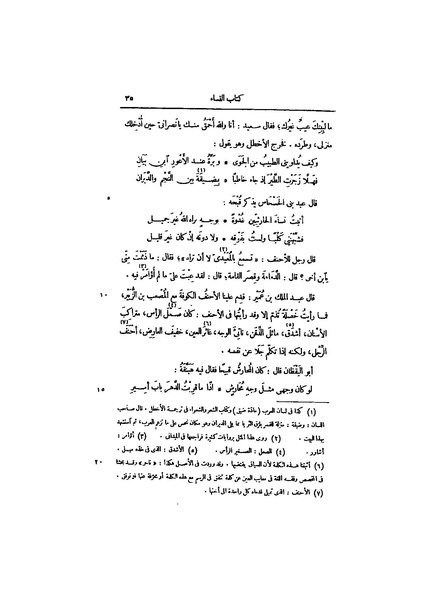 ملف:عيون الأخبار ج4.pdf