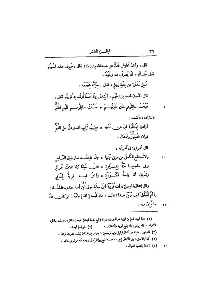 ملف:عيون الأخبار ج4.pdf