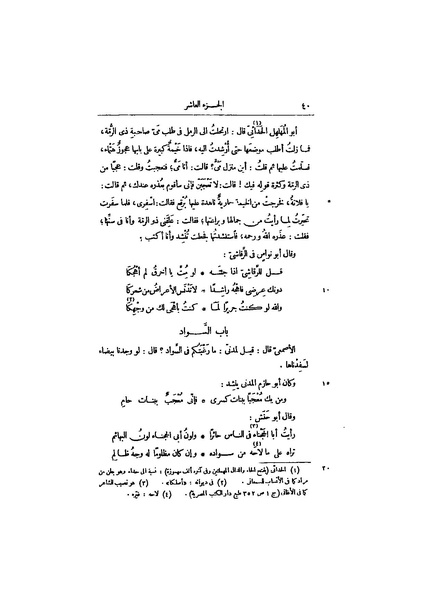 ملف:عيون الأخبار ج4.pdf