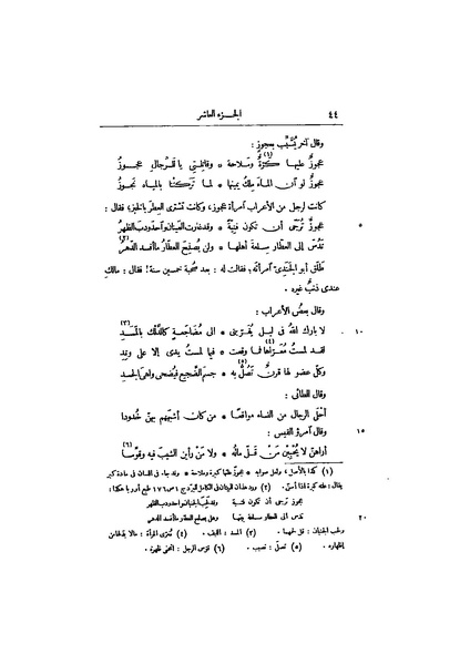 ملف:عيون الأخبار ج4.pdf