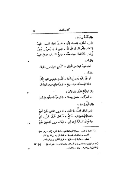 ملف:عيون الأخبار ج4.pdf