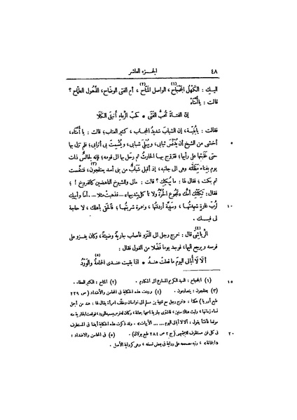 ملف:عيون الأخبار ج4.pdf