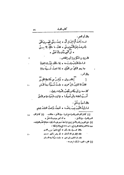 ملف:عيون الأخبار ج4.pdf