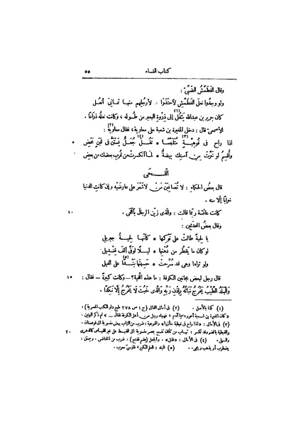 ملف:عيون الأخبار ج4.pdf