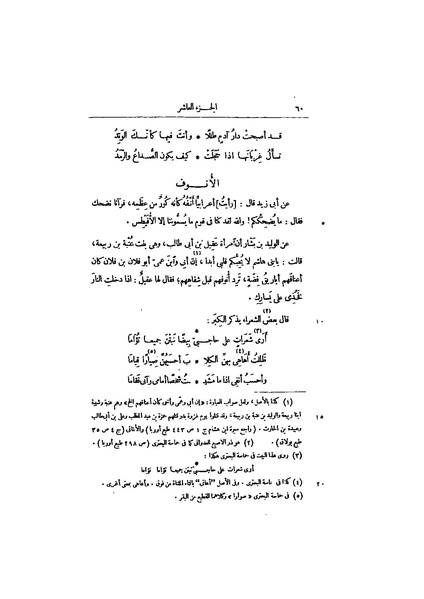 ملف:عيون الأخبار ج4.pdf