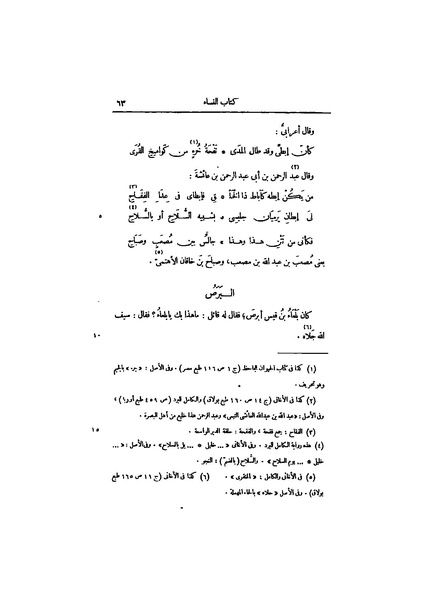 ملف:عيون الأخبار ج4.pdf
