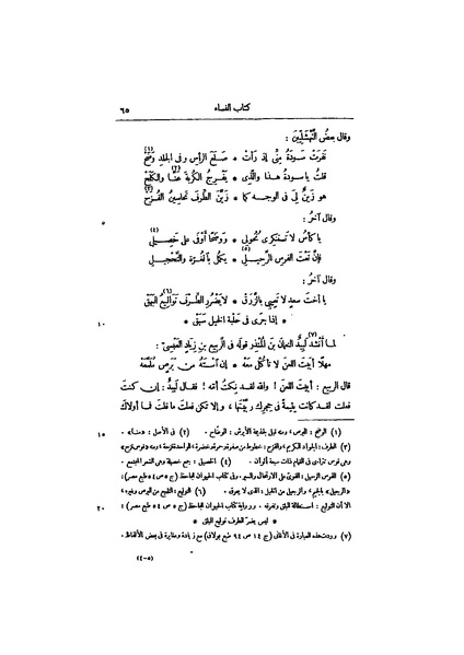 ملف:عيون الأخبار ج4.pdf