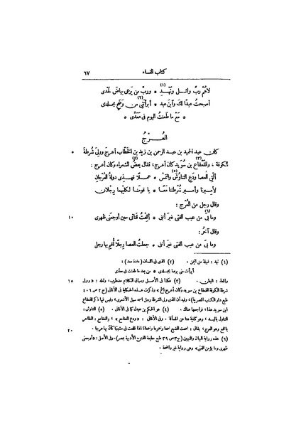 ملف:عيون الأخبار ج4.pdf