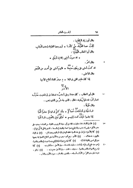 ملف:عيون الأخبار ج4.pdf