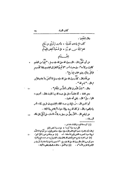 ملف:عيون الأخبار ج4.pdf