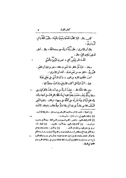 ملف:عيون الأخبار ج4.pdf