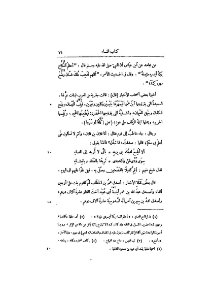 ملف:عيون الأخبار ج4.pdf