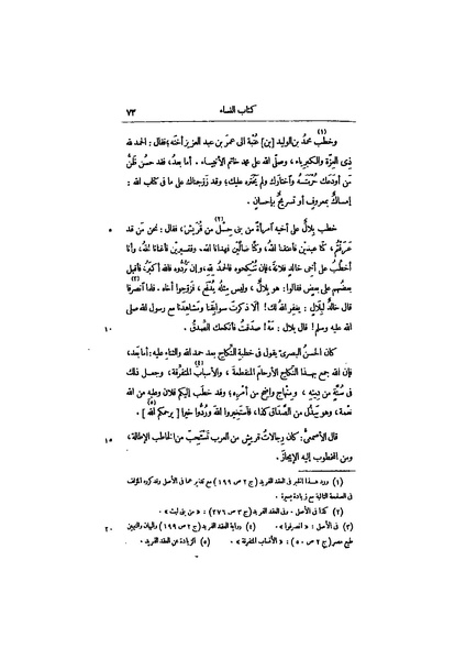 ملف:عيون الأخبار ج4.pdf