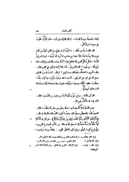 ملف:عيون الأخبار ج4.pdf