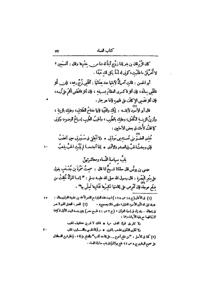 ملف:عيون الأخبار ج4.pdf
