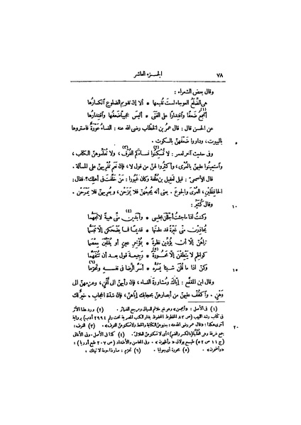 ملف:عيون الأخبار ج4.pdf