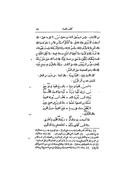 ملف:عيون الأخبار ج4.pdf
