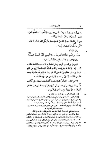 ملف:عيون الأخبار ج4.pdf