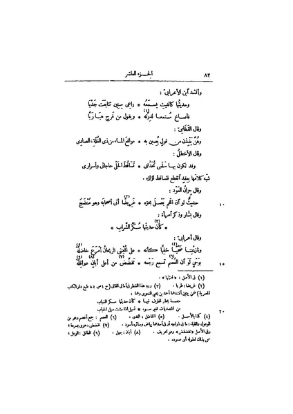 ملف:عيون الأخبار ج4.pdf